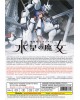 ENG DUB * MOBILE SUIT GUNDAM: SUISEI NO MAJO SEASON 1+ 2 (VOL.1-24 END) + SP